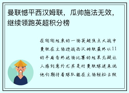 曼联憾平西汉姆联，瓜帅施法无效，继续领跑英超积分榜